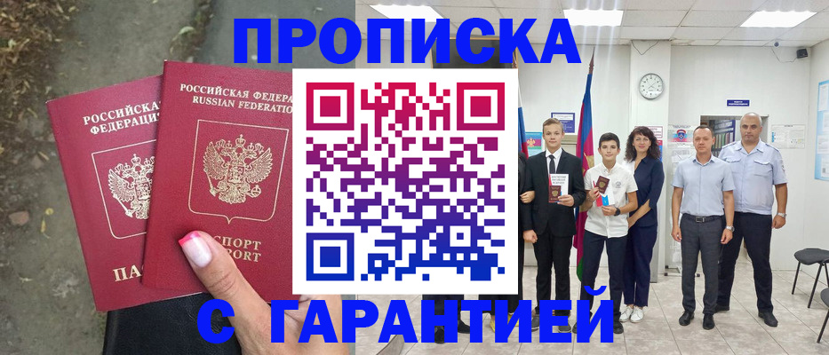 прописка штамп в Сатке