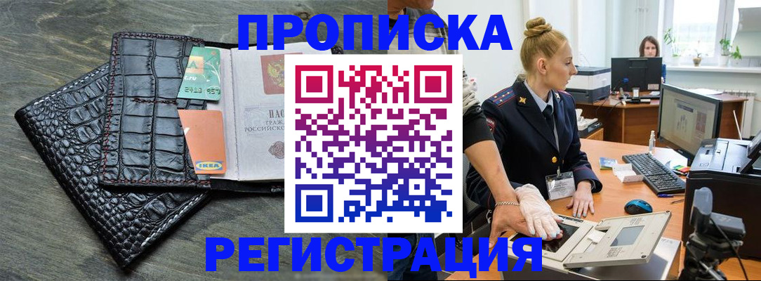 временная прописка в Сатке