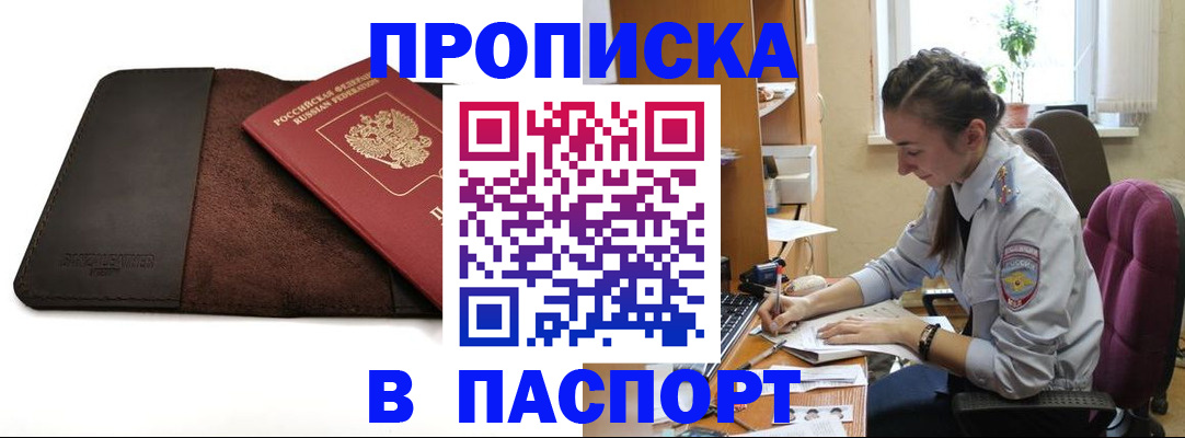 временная регистрация недорого в Сатке