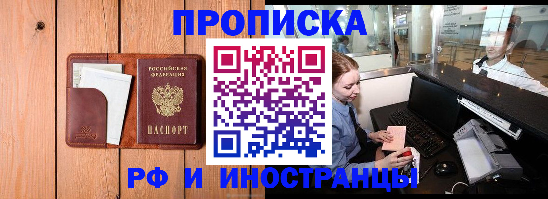 временная прописка в Сатке