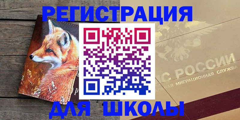 временная регистрация 2025 в Сатке