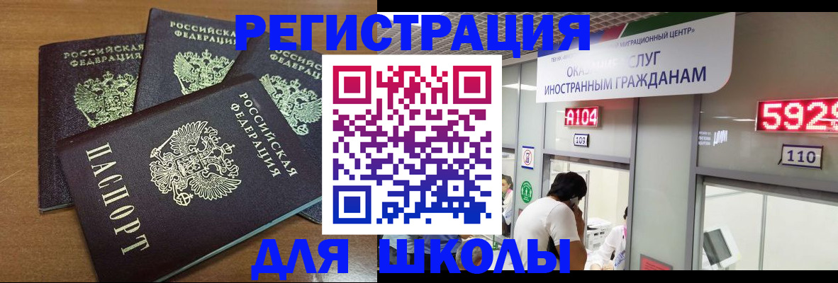 временная регистрация для всех в Сатке