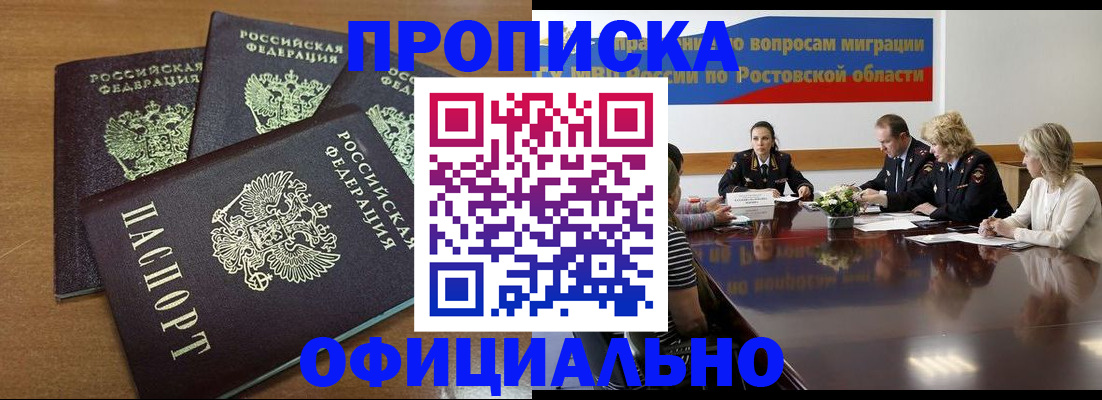 прописка в квартире в Сатке